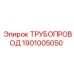 1901005050 ТРУБОПРОВОД Epiroc