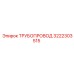 3222303515 Трубопровод Epiroc
