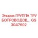 GS3047602 Группа трубопроводов Epiroc