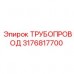 Фото трубопровода Epiroc 3176817700 в буровом оборудовании