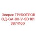 Трубопровод GA-90-V-SD Epiroc 1613874100 для буровых установок