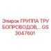 GS3047601 Группа трубопроводов Epiroc