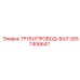 Оригинальный трубопровод-вал 2657406647 производителя Epiroc