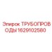 Трубопроводы высокого давления для бурового оборудования Epiroc артикул 1629102580