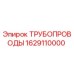 1629110000 ТРУБОПРОВОДЫ Epiroc