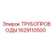 Оригинальный трубопровод Epiroc 1629110500 для буровых установок
