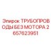 Комплект гидравлических трубопроводов 2657623951 производителя Epiroc