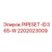 Комплект труб для экстремальной влажности 2202023009