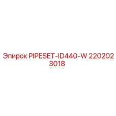 Морозостойкий комплект труб для буровых станков Epiroc 2202023018