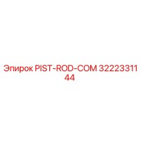 3222331144 PIST-ROD-COM Epiroc