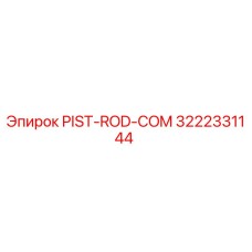 3222331144 PIST-ROD-COM Epiroc