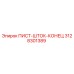 3128301389 ПИСТ-ШТОК-КОНЕЦ Epiroc