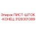 3128301389 ПИСТ-ШТОК-КОНЕЦ Epiroc