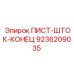 9236209035 ПИСТ-ШТОК-КОНЕЦ Epiroc