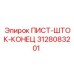 3128083201 ПИСТ-ШТОК-КОНЕЦ Epiroc