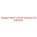 3128301319 ПИСТ-ШТОК-КОНЕЦ Epiroc