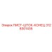 3128301435 ПИСТ-ШТОК-КОНЕЦ Epiroc
