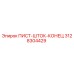 3128304429 ПИСТ-ШТОК-КОНЕЦ Epiroc