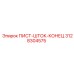 3128304575 ПИСТ-ШТОК-КОНЕЦ Epiroc