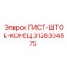 3128304575 ПИСТ-ШТОК-КОНЕЦ Epiroc