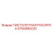 5750080220 ПИСТОЛЕТНАЯ РУКОЯТКА Epiroc