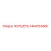 1404163880 ПОРШЕНЬ Epiroc