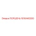 1616440300 ПОРШЕНЬ Epiroc