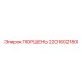 2201602180 ПОРШЕНЬ Epiroc