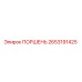 2653191425 ПОРШЕНЬ - Epiroc