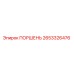 2653326476 ПОРШЕНЬ Epiroc