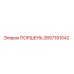 2657181042 ПОРШЕНЬ Epiroc