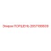 2657188609 ПОРШЕНЬ Epiroc