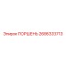 2686333713 ПОРШЕНЬ (Epiroc)