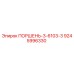 9245996330 ПОРШЕНЬ-3-6103-3 Epiroc
