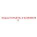 9245996780 ПОРШЕНЬ-3 Epiroc