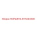 3115243300 ПОРШЕНЬ Epiroc