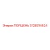 3128314524 ПОРШЕНЬ Epiroc