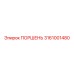 3161001480 ПОРШЕНЬ Epiroc