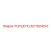 3217624203 ПОРШЕНЬ Epiroc