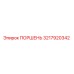3217920342 ПОРШЕНЬ Epiroc