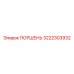 3222303932 Поршень Epiroc
