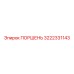 3222331143 ПОРШЕНЬ Epiroc