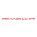 3222331491 ПОРШЕНЬ Epiroc