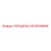 Оригинальный поршень Epiroc артикул 3312509669