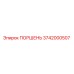 3742000507 ПОРШЕНЬ Epiroc