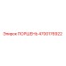 4700176922 ПОРШЕНЬ Epiroc