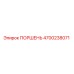 4700238071 ПОРШЕНЬ Epiroc