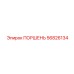 56826134 ПОРШЕНЬ Эпирок (Epiroc)