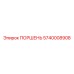 5740008908 ПОРШЕНЬ Epiroc