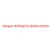 6003237200 ПОРШЕНЬ Epiroc
